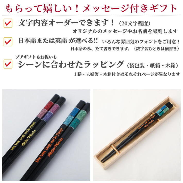 Shiny glitter modern design Japanese chopsticks blue red - SINGLE PAIR WITH ENGRAVED WOODEN BOX SET
