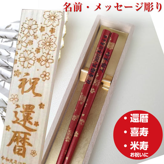 Tiny flowers Japanese chopsticks with golden blur design brown red - SINGLE PAIR WITH ENGRAVED WOODEN BOX SET