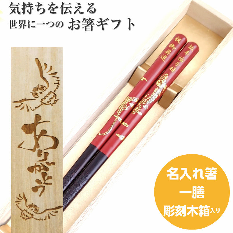 Awesome Japanese chopsticks with gold dragon floating in the clouds black red - SINGLE PAIR WITH ENGRAVED WOODEN BOX SET