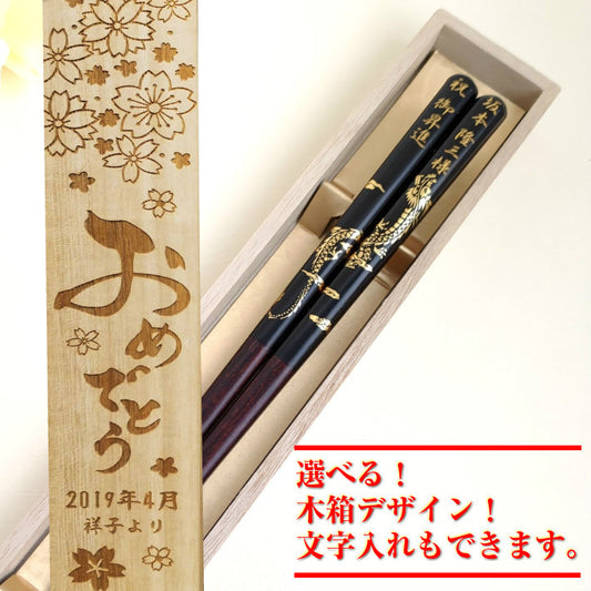 Awesome Japanese chopsticks with gold dragon floating in the clouds black red - SINGLE PAIR WITH ENGRAVED WOODEN BOX SET