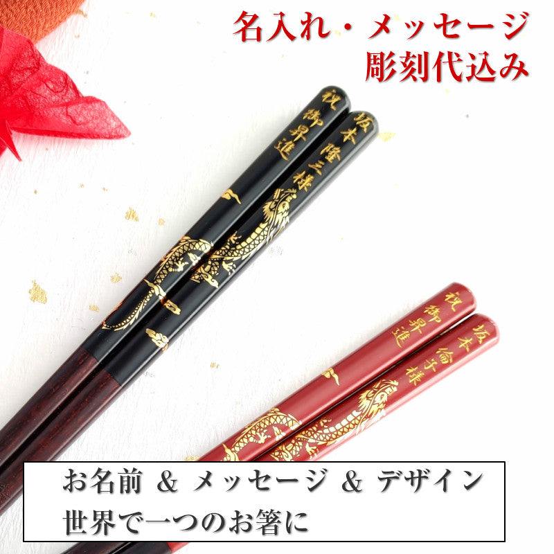 Awesome Japanese chopsticks with gold dragon floating in the clouds black red - SINGLE PAIR WITH ENGRAVED WOODEN BOX SET