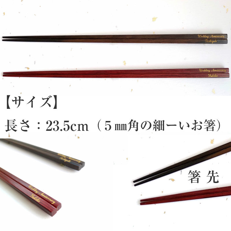 Straightforward Japanese chopsticks black brown - SINGLE PAIR WITH ENGRAVED WOODEN BOX SET