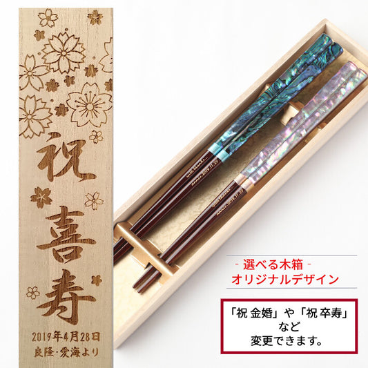 Corail Blue Pink Luxurious Japanese Chopstick Friend Gift Present Anniversary Birthday Wedding Favor - DOUBLE PAIR WITH ENGRAVED WOODEN BOX SET