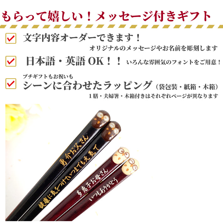 Lucky Owls Japanese chopsticks brown white - SINGLE PAIR