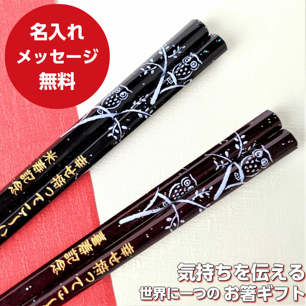 Elegant Japanese chopsticks crowned with owl black red - DOUBLE PAIR –  Huglot