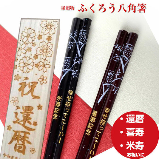Elegant Japanese chopsticks crowned with owl black red - DOUBLE PAIR WITH ENGRAVED WOODEN BOX SET