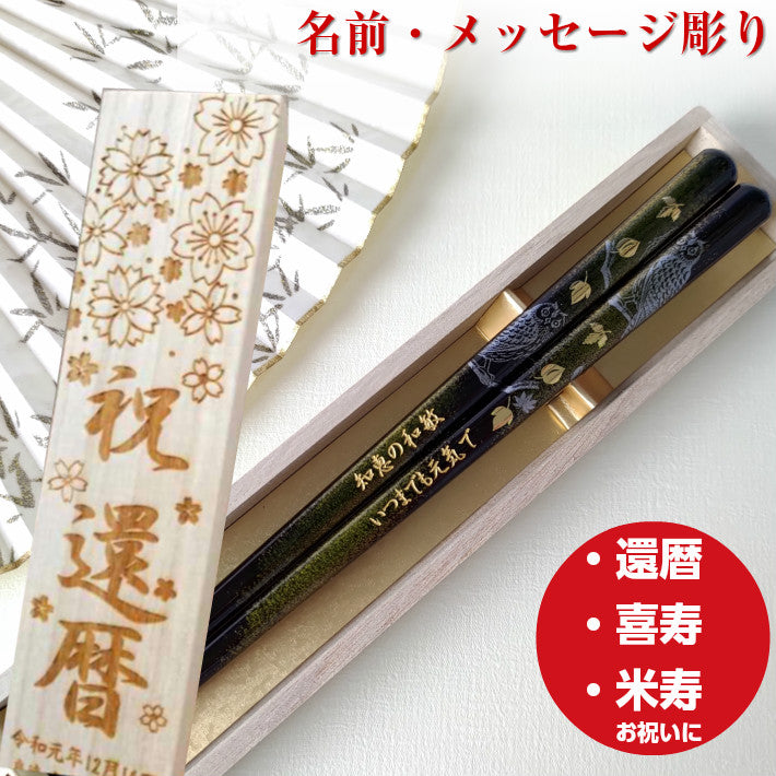Luxury gold leaves and owls Japanese chopsticks green red - SINGLE PAIR WITH ENGRAVED WOODEN BOX SET