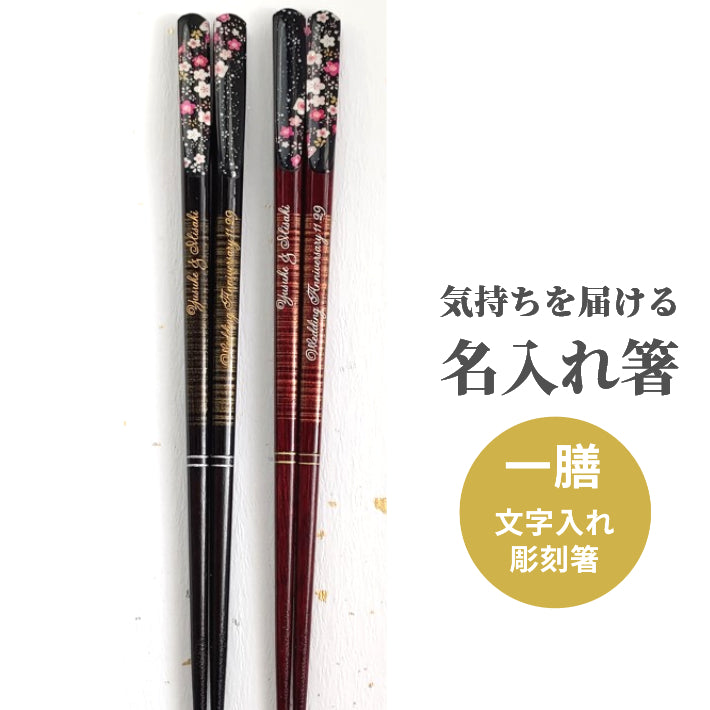 Luxurious cherry blossoms Japanese chopsticks black red - SINGLE PAIR
