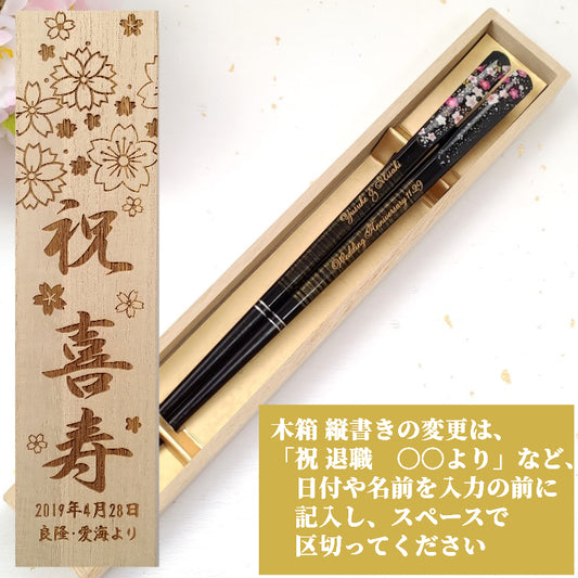 Luxurious cherry blossoms Japanese chopsticks black red - SINGLE PAIR WITH ENGRAVED WOODEN BOX SET
