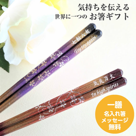 Silver blossoms dance Japanese chopsticks black red - SINGLE PAIR WITH ENGRAVED WOODEN BOX SET
