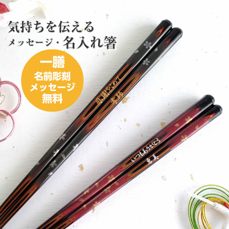 Immortal cherry blossoms Japanese chopsticks black red - SINGLE PAIR