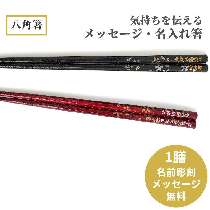 Octagonal cherry blossoms Japanese chopstick black red - SINGLE PAIR