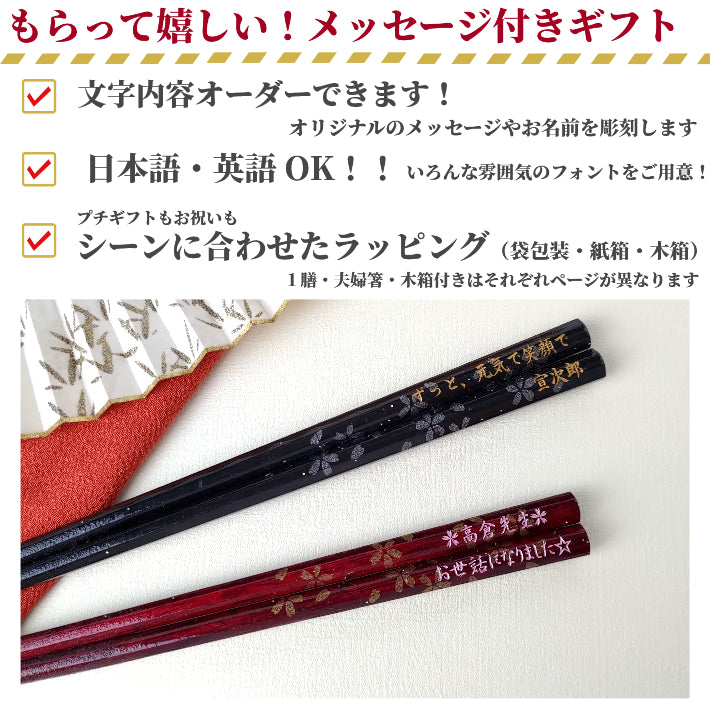 Octagonal cherry blossoms Japanese chopstick black red - SINGLE PAIR