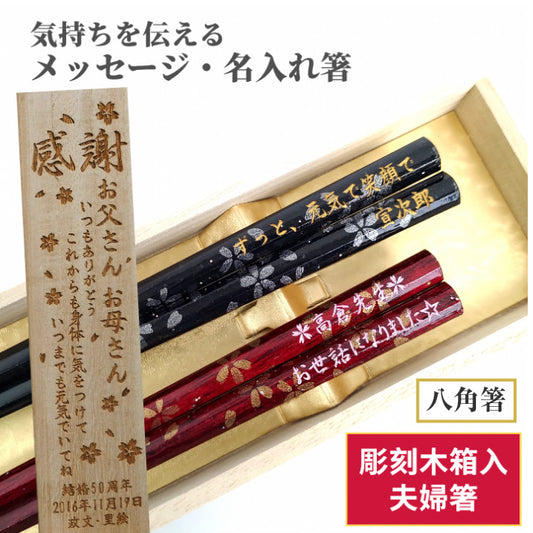 Octagonal cherry blossoms Japanese chopstick black red - DOUBLE PAIR WITH ENGRAVED WOODEN BOX SET