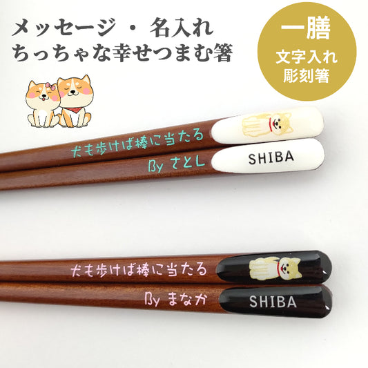 Cute Japanese chopsticks with adorable shiba dog design black white - SINGLE PAIR