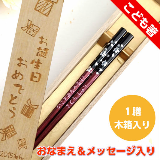 Children's Wakasa Japanese chopsticks with silver cherry blossoms design - SINGLE PAIR WITH ENGRAVED WOODEN BOX SET