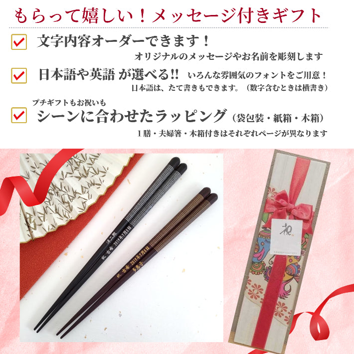 Striped Japanese chopsticks black brown - SINGLE PAIR