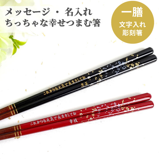 Sprinkled flowers Japanese chopsticks black red - SINGLE PAIR