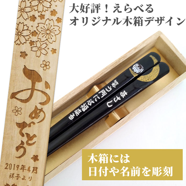 Awesome moon and owl design Japanese chopstics black red - SINGLE PAIR WITH ENGRAVED WOODEN BOX SET