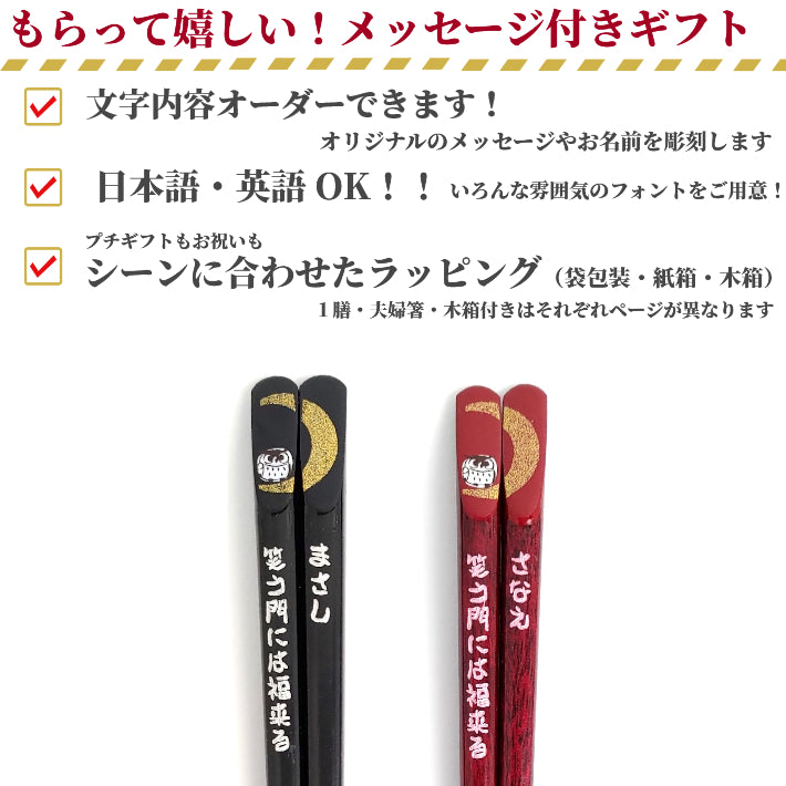 Awesome moon and owl design Japanese chopstics black red - SINGLE PAIR WITH ENGRAVED WOODEN BOX SET