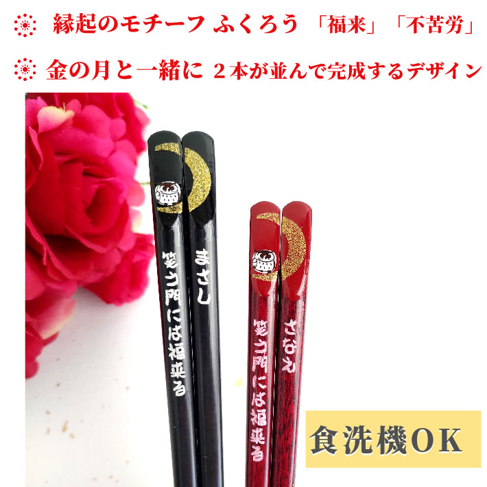 Awesome moon and owl design Japanese chopstics black red - SINGLE PAIR WITH ENGRAVED WOODEN BOX SET