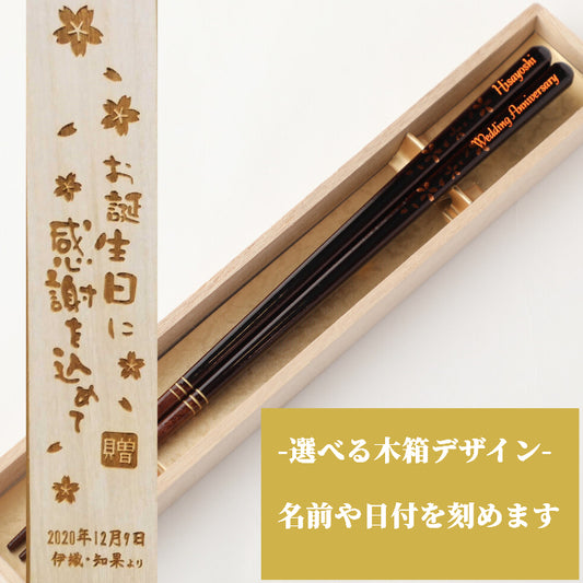 Cherry blossoms chocolate shade Japanese chopsticks - SINGLE PAIR WITH ENGRAVED WOODEN BOX SET