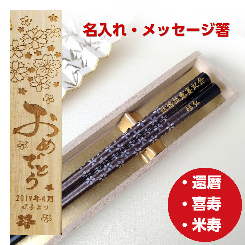 Flower shade Cherry blossoms Japanese chopsticks gold silver - SINGLE PAIR WITH ENGRAVED WOODEN BOX SET