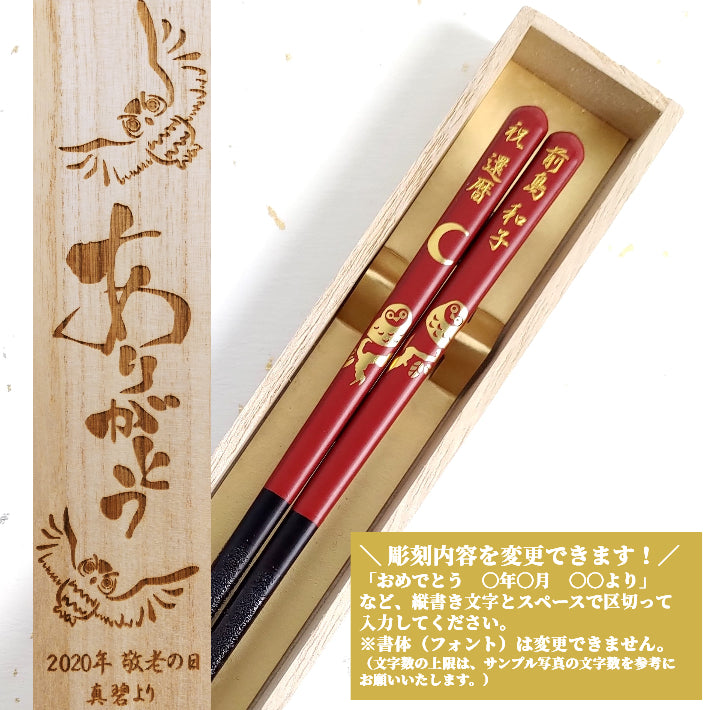 Luxurious Japanese chopsticks with golden owls under the moon design black red - SINGLE PAIR WITH ENGRAVED WOODEN BOX SET