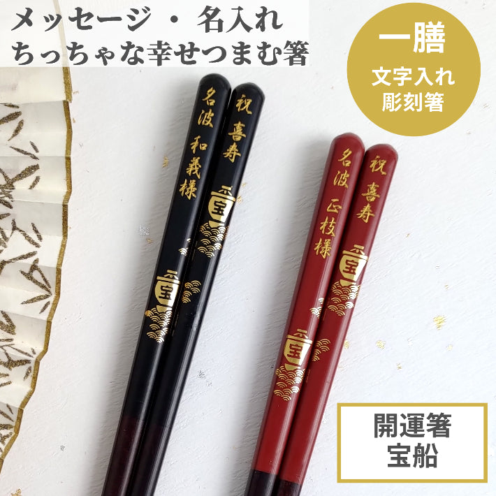 New Year, New Pair of Chopsticks at Orchid Chopsticks 