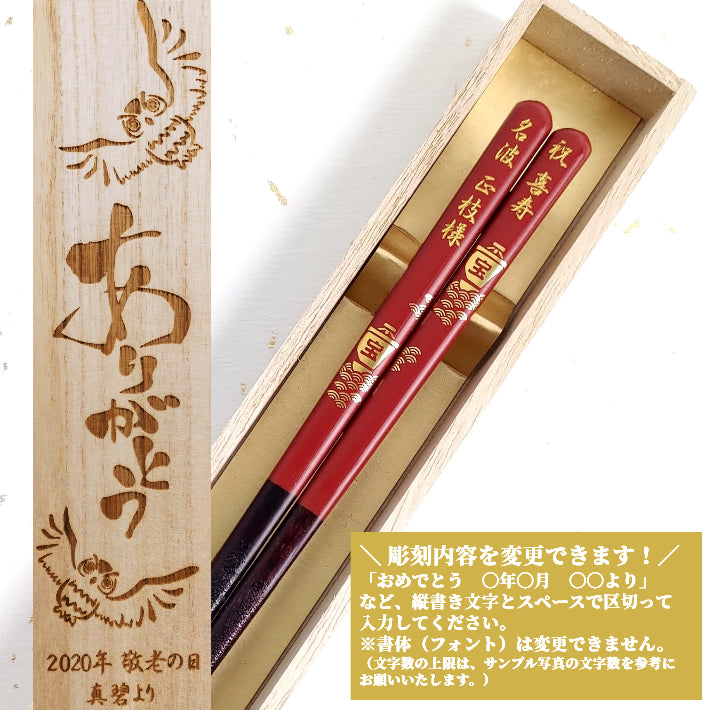Japanese chopsticks of the lucky sailor back red - SINGLE PAIR WITH ENGRAVED WOODEN BOX SET