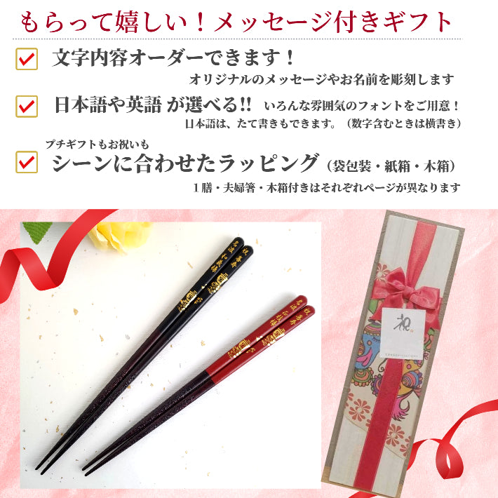 Japanese chopsticks of the lucky sailor back red - SINGLE PAIR WITH ENGRAVED WOODEN BOX SET