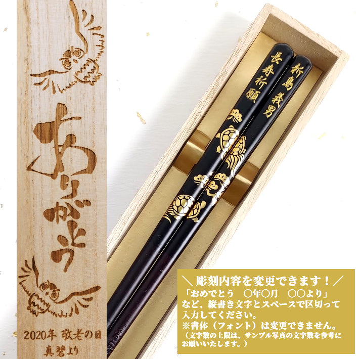 Japanese chopsticks with gold lucky turtle and crane black red - SINGLE PAIR WITH ENGRAVED WOODEN BOX SET