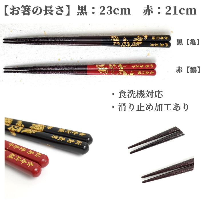 Japanese chopsticks with gold lucky turtle and crane black red - SINGLE PAIR WITH ENGRAVED WOODEN BOX SET