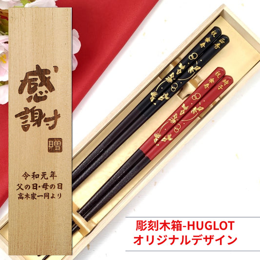 Golden lucky goldfish Japanese chopsticks black red - DOUBLE PAIR WITH ENGRAVED WOODEN BOX SET