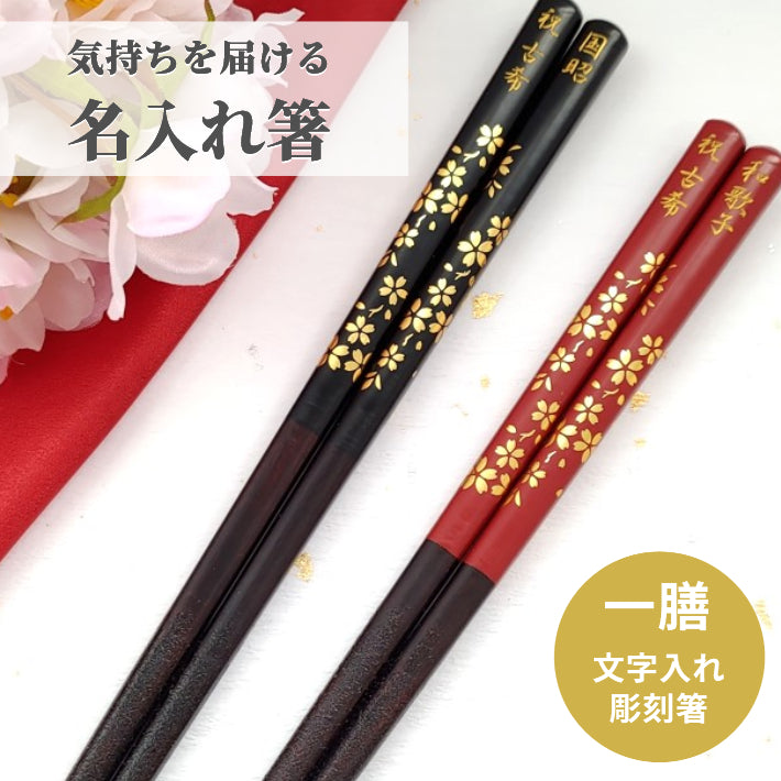 Luxurious Golden cherry blossoms Japanese chopsticks black red - SINGLE PAIR