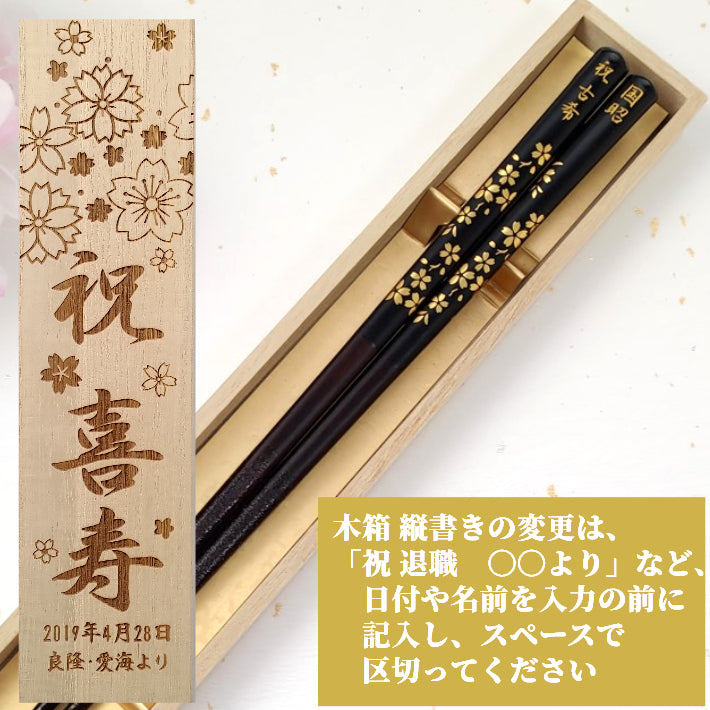 Luxurious Golden cherry blossoms Japanese chopsticks black red - SINGLE PAIR WITH ENGRAVED WOODEN BOX SET