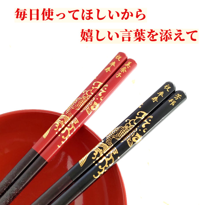 Golden legendary carp Japanese chopsticks black red - SINGLE PAIR WITH ENGRAVED WOODEN BOX SET