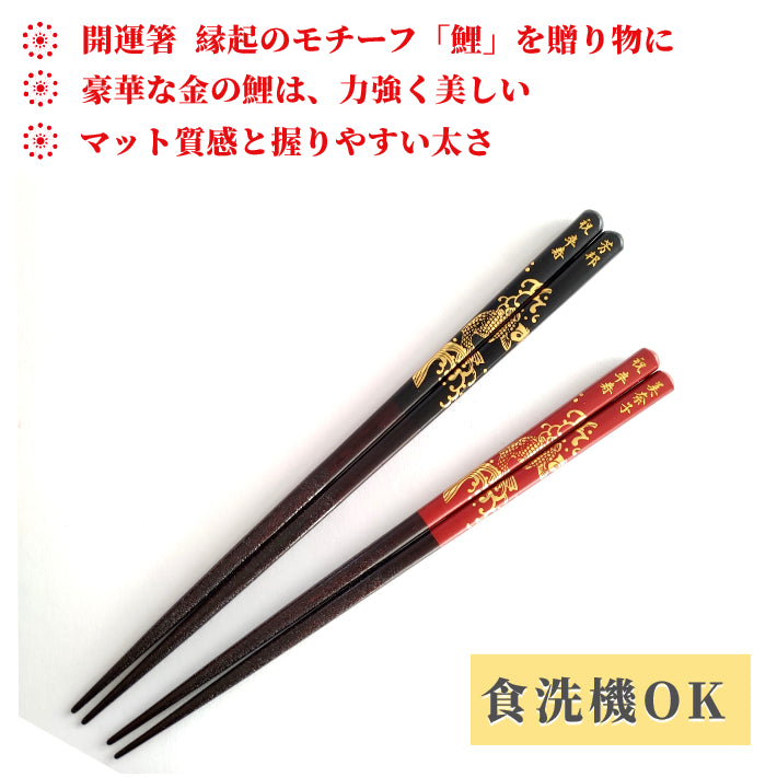 Golden legendary carp Japanese chopsticks black red - SINGLE PAIR WITH ENGRAVED WOODEN BOX SET