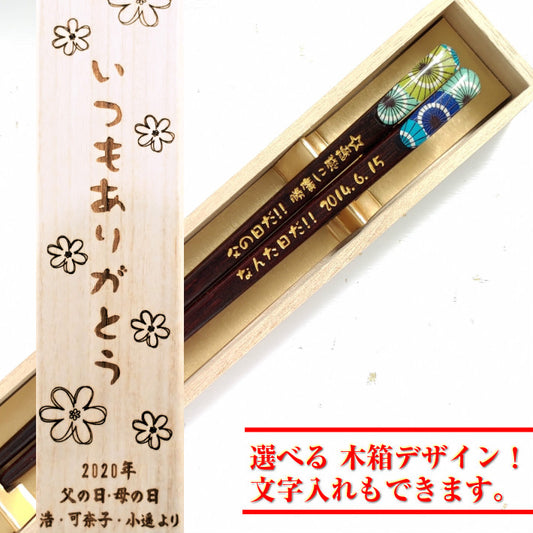 Japanese umbrella chopsticks blue red - SINGLE PAIR WITH ENGRAVED WOODEN BOX SET