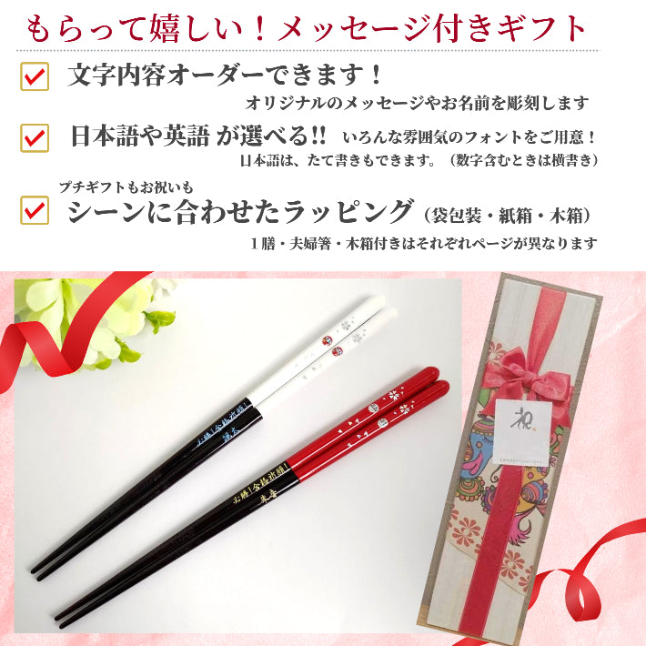 Lucky charm Daruma Japanese chopsticks white red - SINGLE PAIR WITH ENGRAVED WOODEN BOX SET