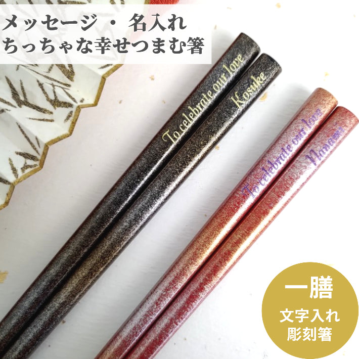 Wonderful Japanese chopsticks with gold and silver dust design - SINGLE PAIR
