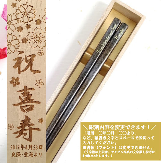 Wonderful Japanese chopsticks with gold and silver dust design - SINGLE PAIR WITH ENGRAVED WOODEN BOX SET