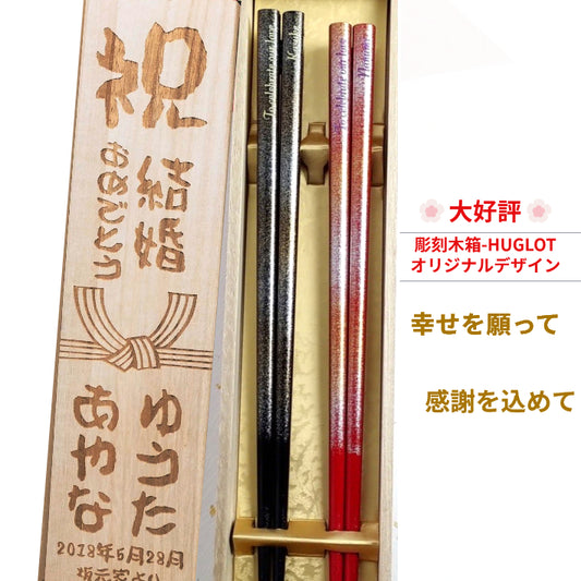 Wonderful Japanese chopsticks with gold and silver dust design - DOUBLE PAIR WITH ENGRAVED WOODEN BOX SET