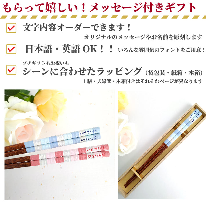 Beautiful Japanese chopsticks with milky stripes design blue pink - DOUBLE PAIR WITH ENGRAVED WOODEN BOX SET