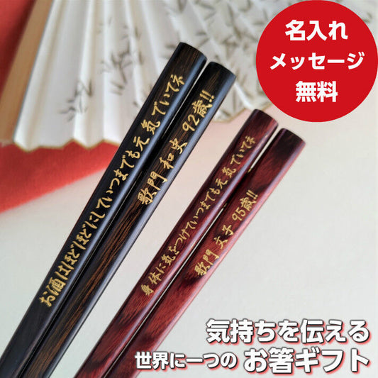 Awesome Japanese chopsticks with soft fur design black brown - DOUBLE PAIR WITH ENGRAVED WOODEN BOX SET