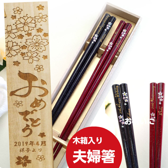 Galaxy flowers Japanese chopsticks black red - DOUBLE PAIR WITH ENGRAVED WOODEN BOX SET