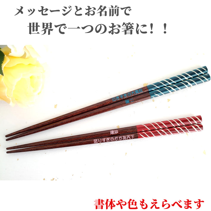 Striped design chopsticks blue red - SINGLE PAIR WITH ENGRAVED WOODEN BOX SET