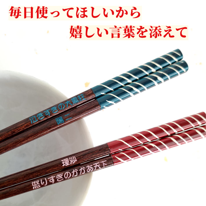 Striped design chopsticks blue red - SINGLE PAIR WITH ENGRAVED WOODEN BOX SET