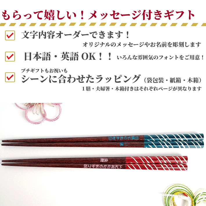 Striped design chopsticks blue red - SINGLE PAIR WITH ENGRAVED WOODEN BOX SET