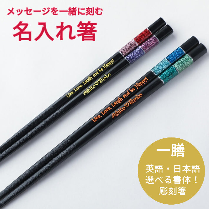 Shiny glitter modern design Japanese chopsticks blue red - SINGLE PAIR